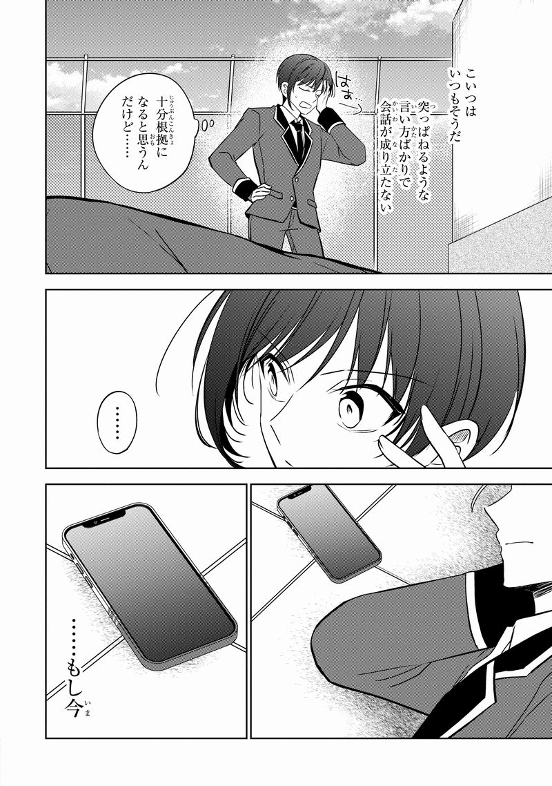 ネトゲの中で【結婚】した女の子はクラスメイトのヤンキー(♂)でした(4/13) 