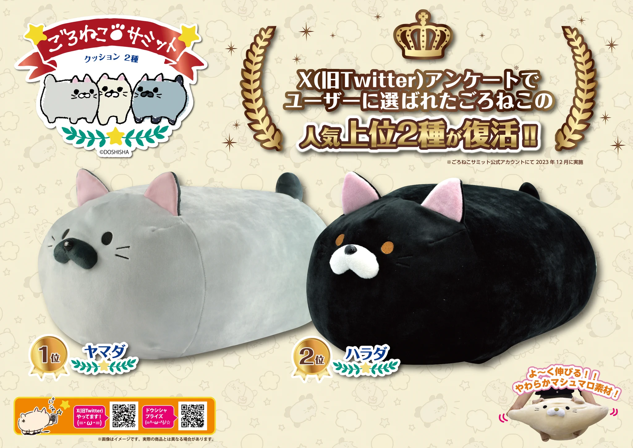 【ごろ猫様】　専用　リクエスト品 ドウシシャ プライズ！【公式】🌕 on X: 
