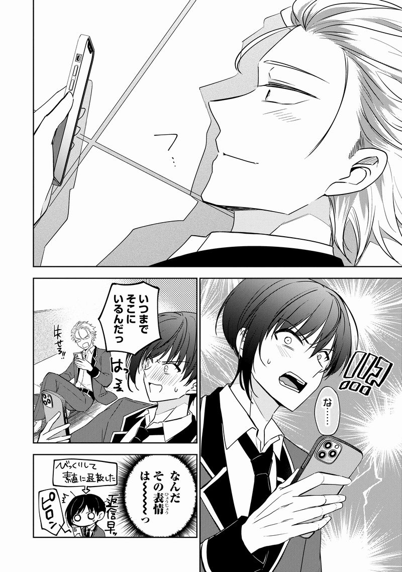 ネトゲの中で【結婚】した女の子はクラスメイトのヤンキー(♂)でした(5/13) 