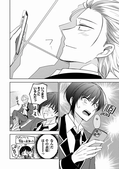 ネトゲの中で【結婚】した女の子はクラスメイトのヤンキー(♂)でした(5/13) 