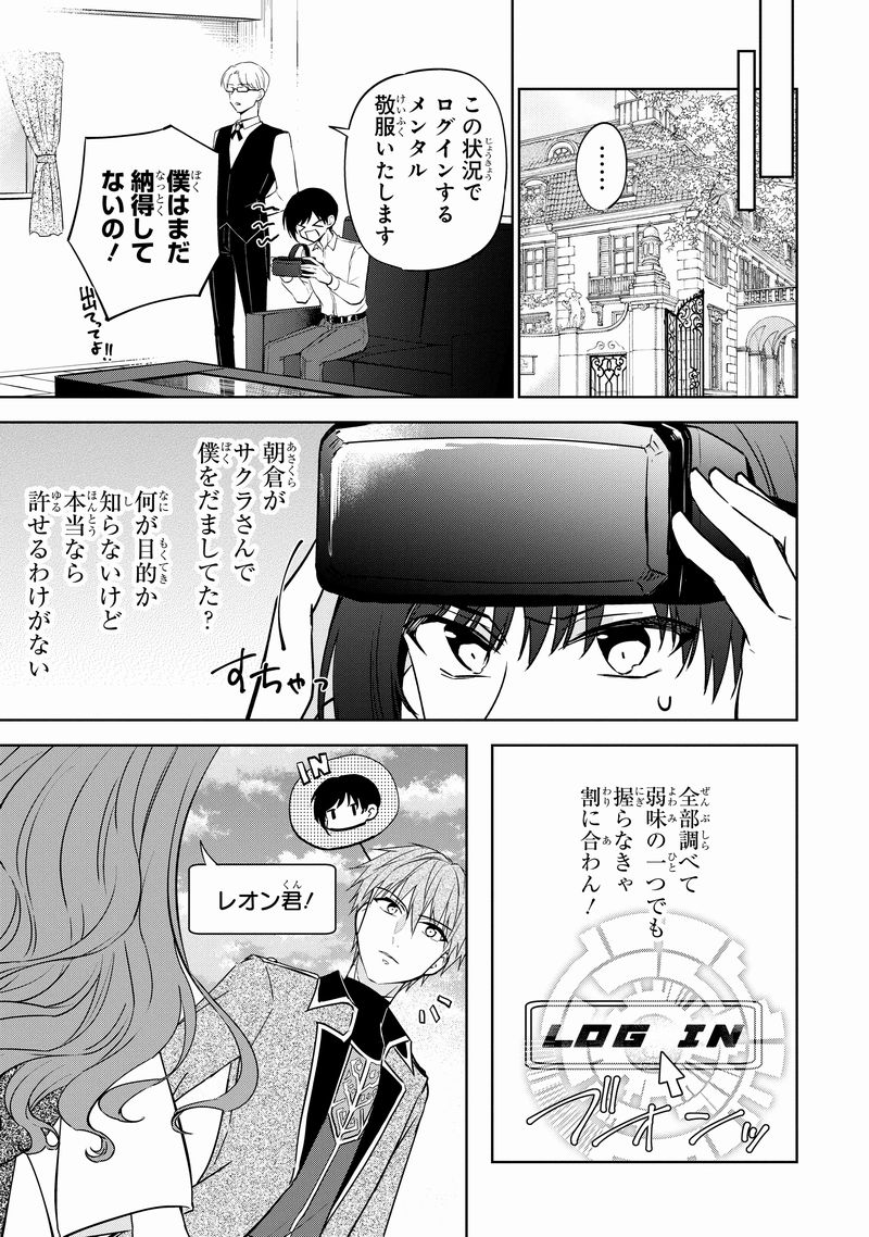 ネトゲの中で【結婚】した女の子はクラスメイトのヤンキー(♂)でした(5/13) 