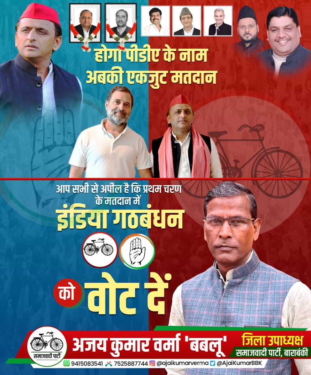 AjaiKumarBBK's tweet photo. प्रथम चरण के मतदान में INDIA गठबंधन के प्रत्याशियों को जिताएं।

लड़ेगा PDA, जीतेगा INDIA! https://t.co/aaYnquX7er