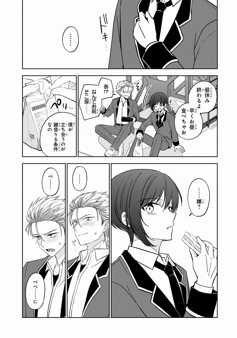 ネトゲの中で【結婚】した女の子はクラスメイトのヤンキー(♂)でした(7/13) 