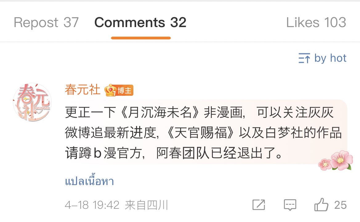 มีข่าวร้ายมาแจ้งค่ะ

มีข่าวลือ เกี่ยวกับ Manwha สวรรค์ประทานพรใน weibo มาสักพักแล้ว แต่ที่ผ่านมาข่าวดูไม่มีมูล จนเมื่อคืนนี้ สตูดิโอของ STARember ได้ประกาศว่าได้ถอนตัวจากโครงการผลิต TGCF แล้ว (ต่อ)
m.weibo.cn/status/5024590…