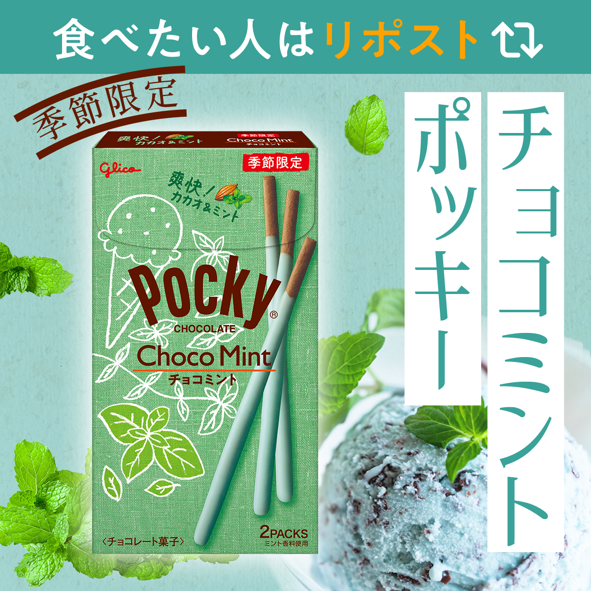╭━━━━━━━━━━━━━╮ 💚今日から季節限定発売