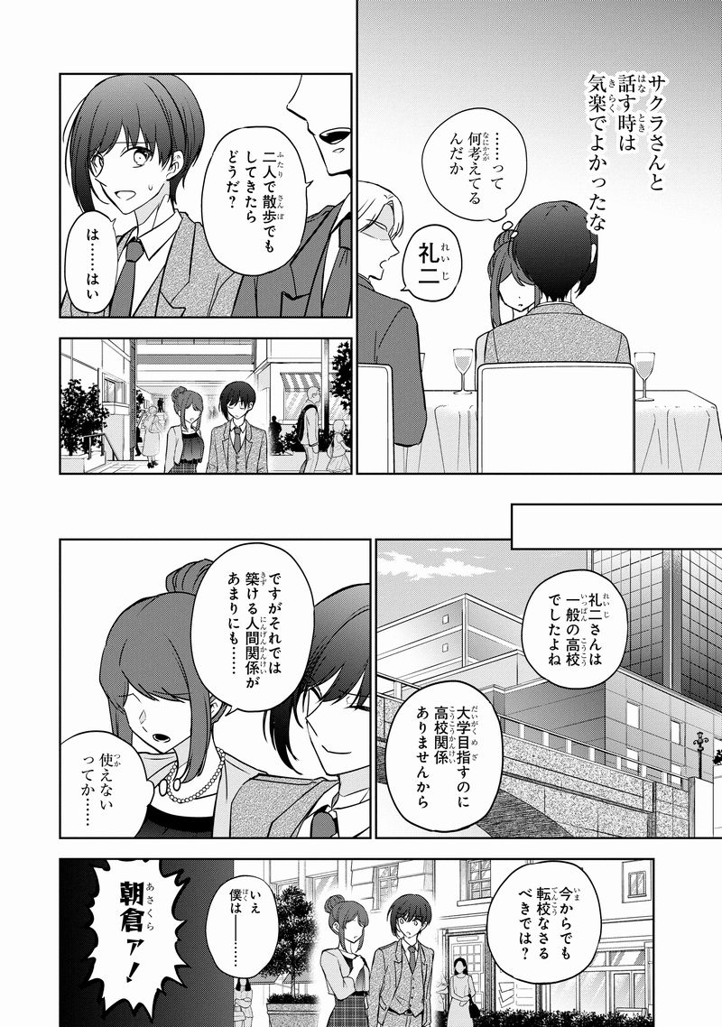 ネトゲの中で【結婚】した女の子はクラスメイトのヤンキー(♂)でした(8/13) 