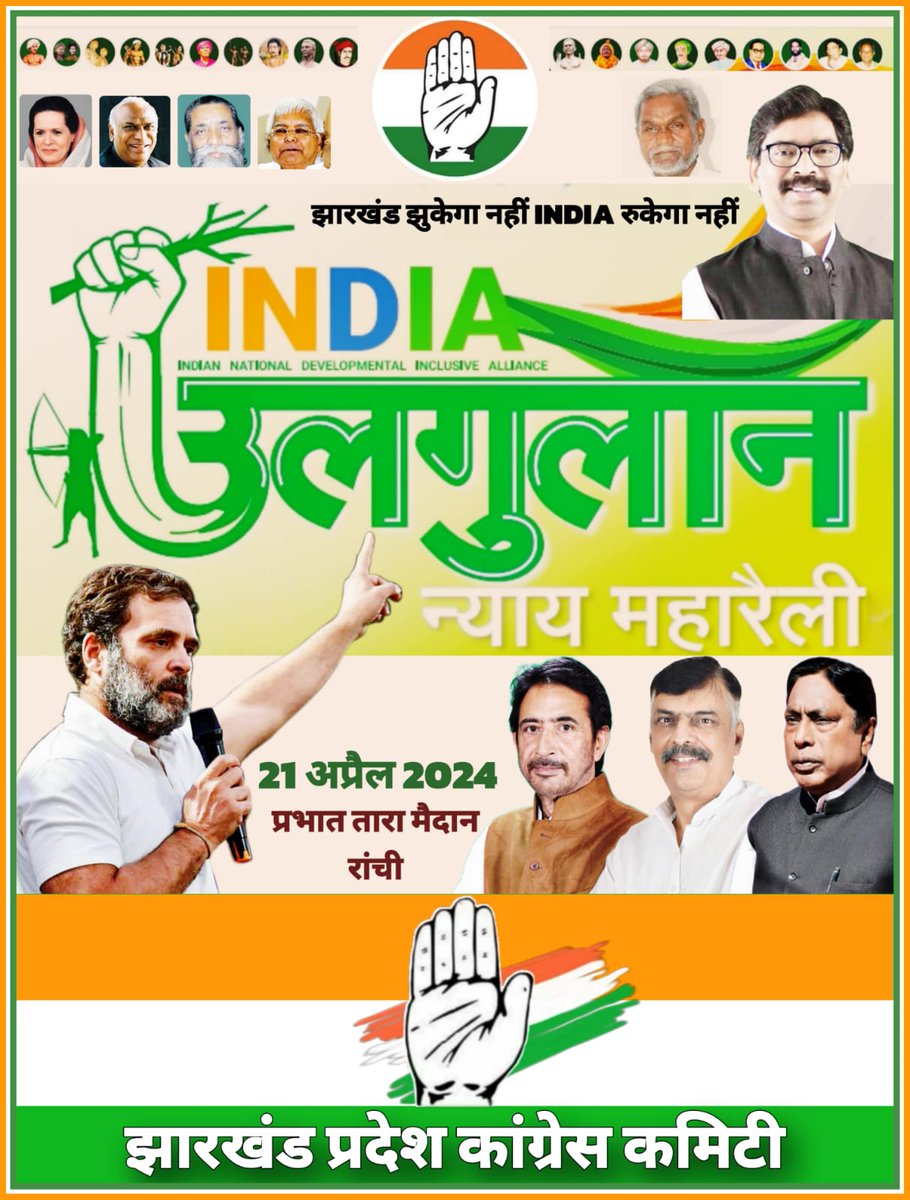 rgnalin65's tweet photo. चलो राँची!
उलगुलान न्याय महारैली https://t.co/NkQ30P5cfw