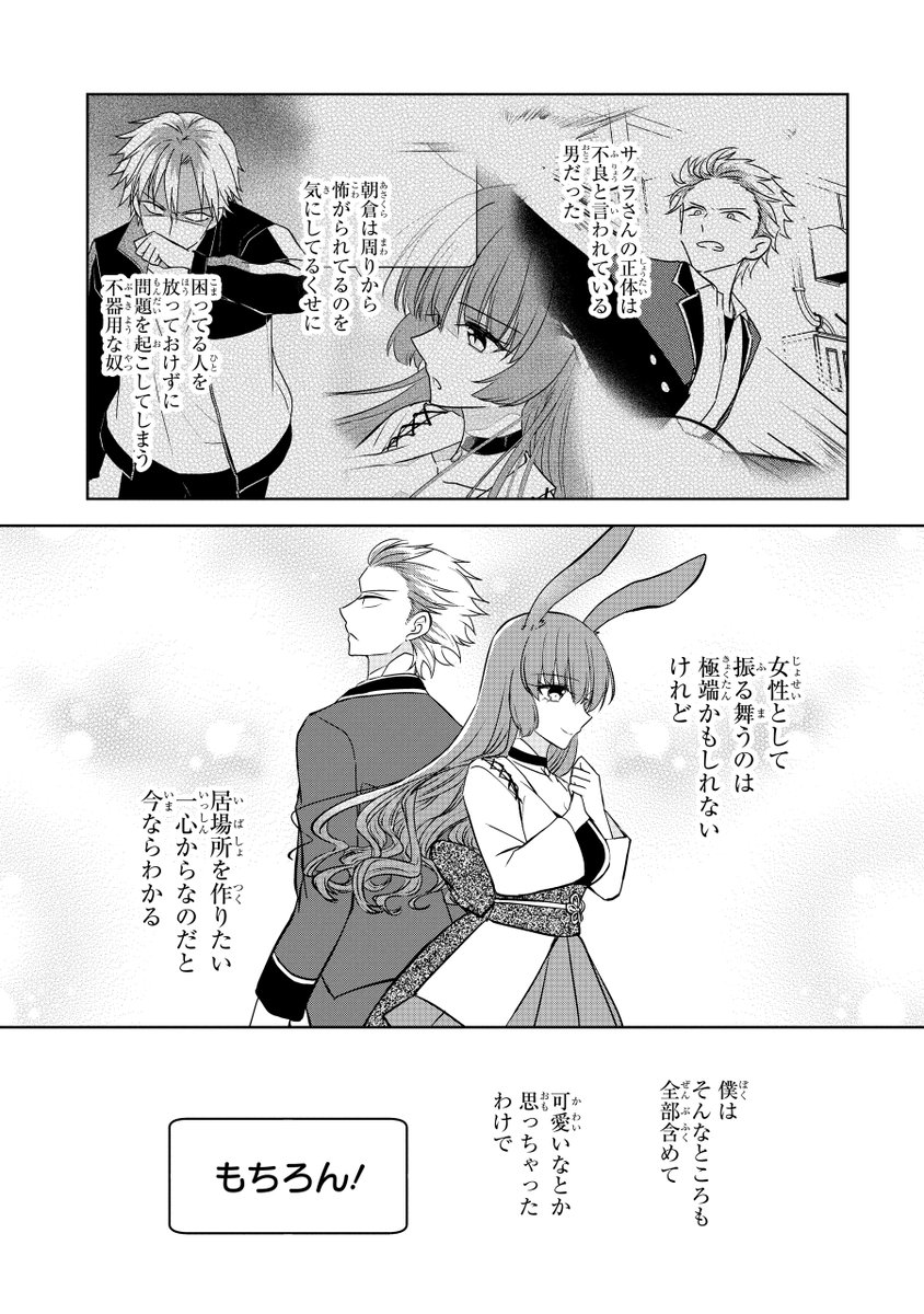 ネトゲの中で【結婚】した女の子はクラスメイトのヤンキー(♂)でした(11/13) 