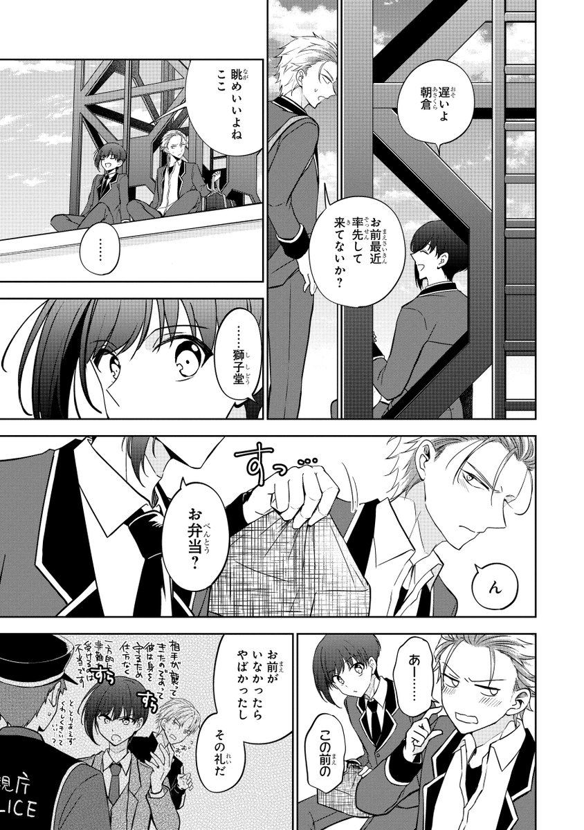 ネトゲの中で【結婚】した女の子はクラスメイトのヤンキー(♂)でした(12/13) 