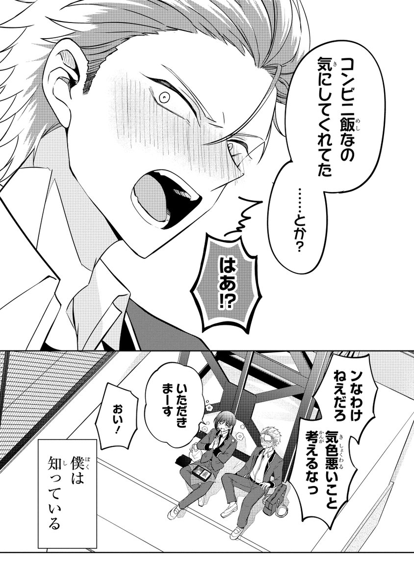 ネトゲの中で【結婚】した女の子はクラスメイトのヤンキー(♂)でした(12/13) 