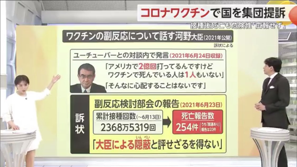 「大臣による隠蔽」 マジで裁かれろ 何をどうやっても償えないほどの罪