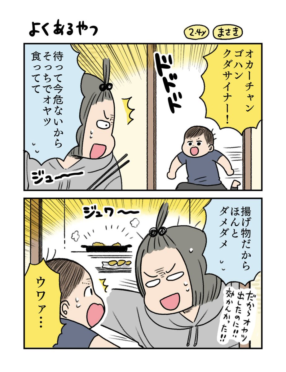 2歳児まんが✍️

おいしそうって言ったじゃん!!!
(よくある)
(結局食べたかったのはごはん) 