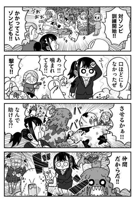 ゾンビ化 