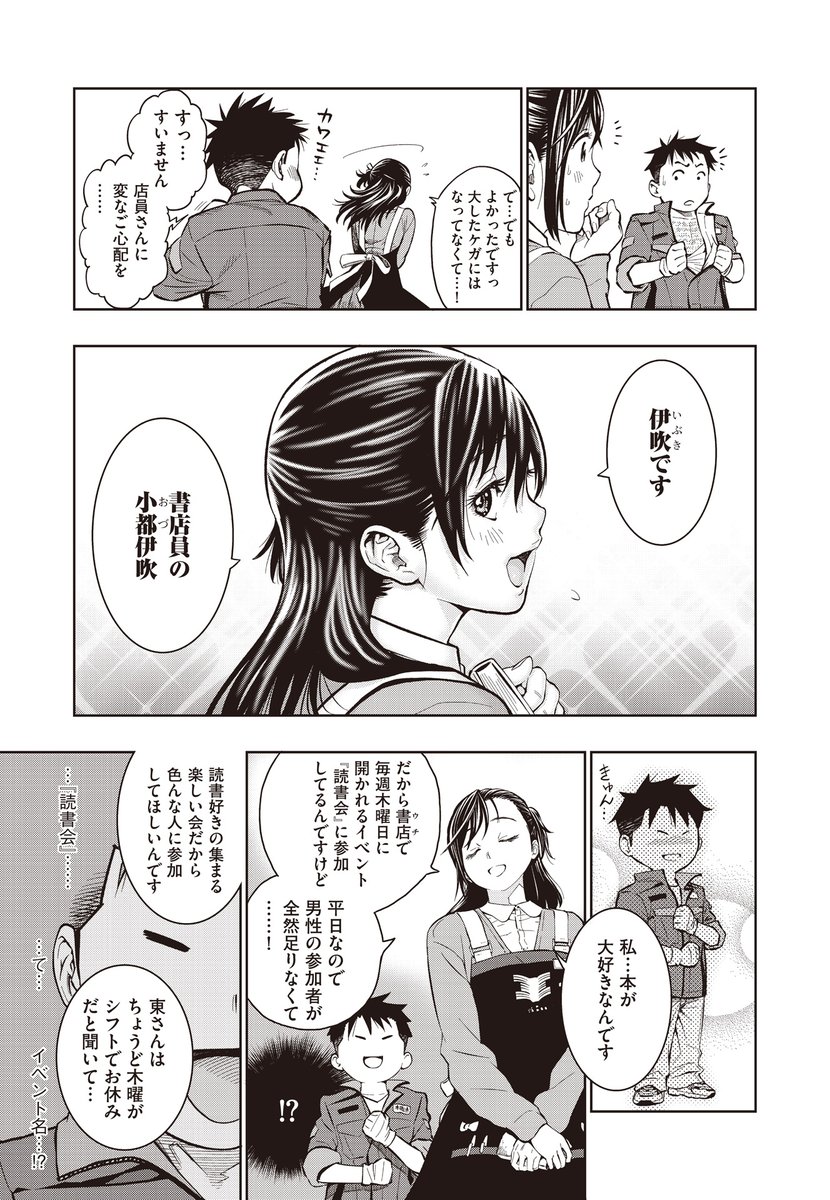 偏差値35の男が奇跡の読書術を身につける話
(2/18)

#漫画が読めるハッシュタグ 