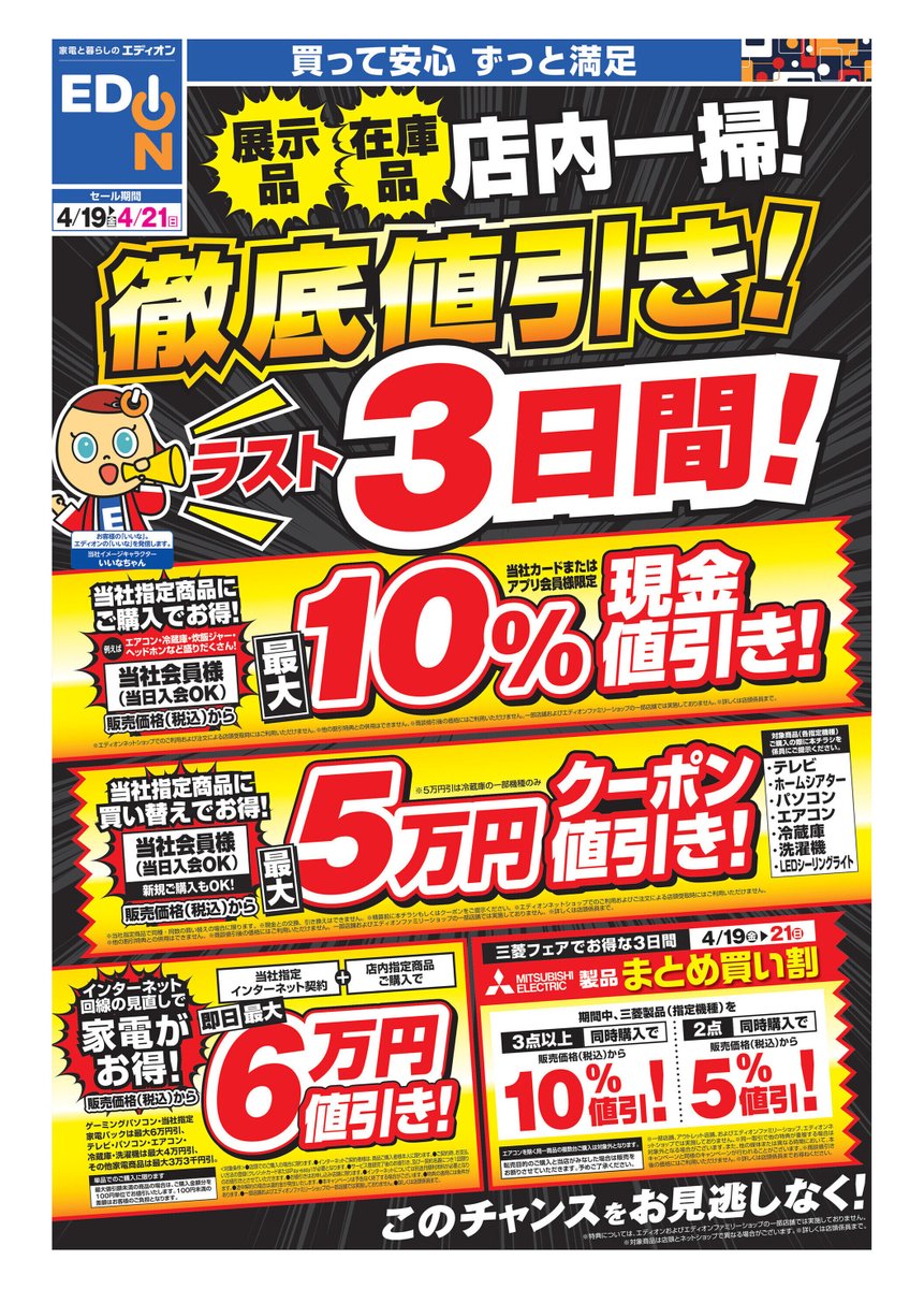 展示品•在庫品 店内一掃！徹底値引き！ ラスト3日間❗ ＼ ・当社指定