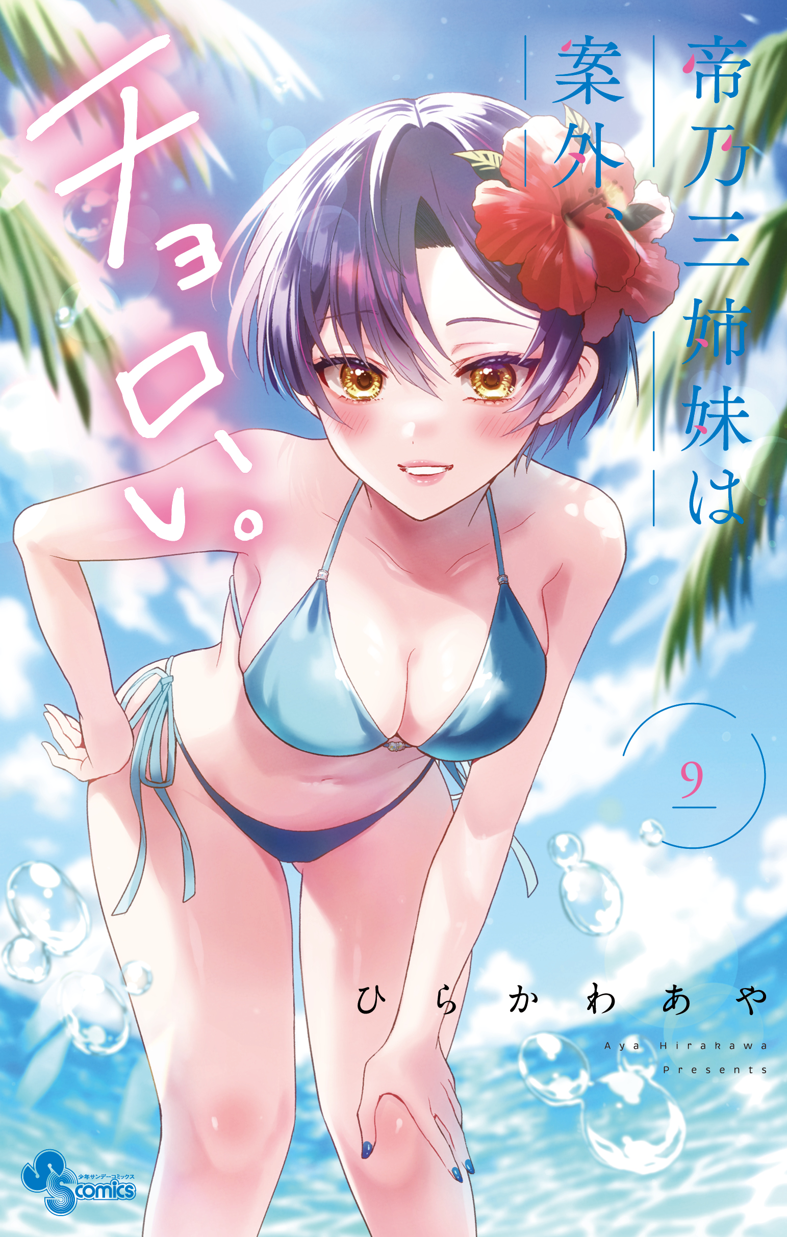 ひらかわあや@帝乃アニメ7月放送&13巻3/18 on X: ひらかわあや@帝乃アニメ7月放送&13巻3/18 on X: