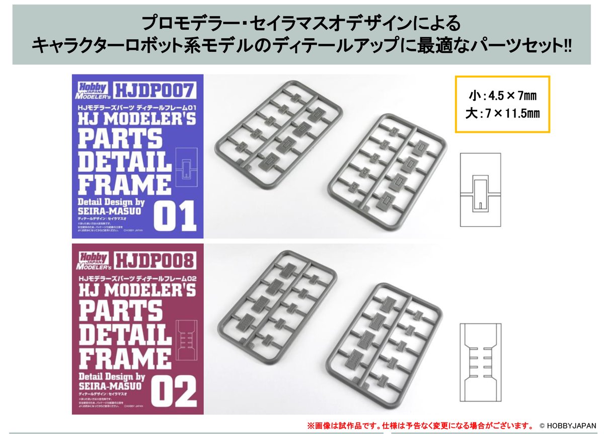 posutokaihatu's tweet photo. 【「HJモデラーズ ディテールフレーム01/02」がセットで当たる！！】
好評発売中の「HJモデラーズ ディテールフレーム01/02」が抽選で3名様に当たるプレゼント企画を開催!!

フォロー＆リツイートで簡単に応募できます！
ぜひご応募くださいませ!!

#プレゼント企画 https://t.co/odTXHIwaPi