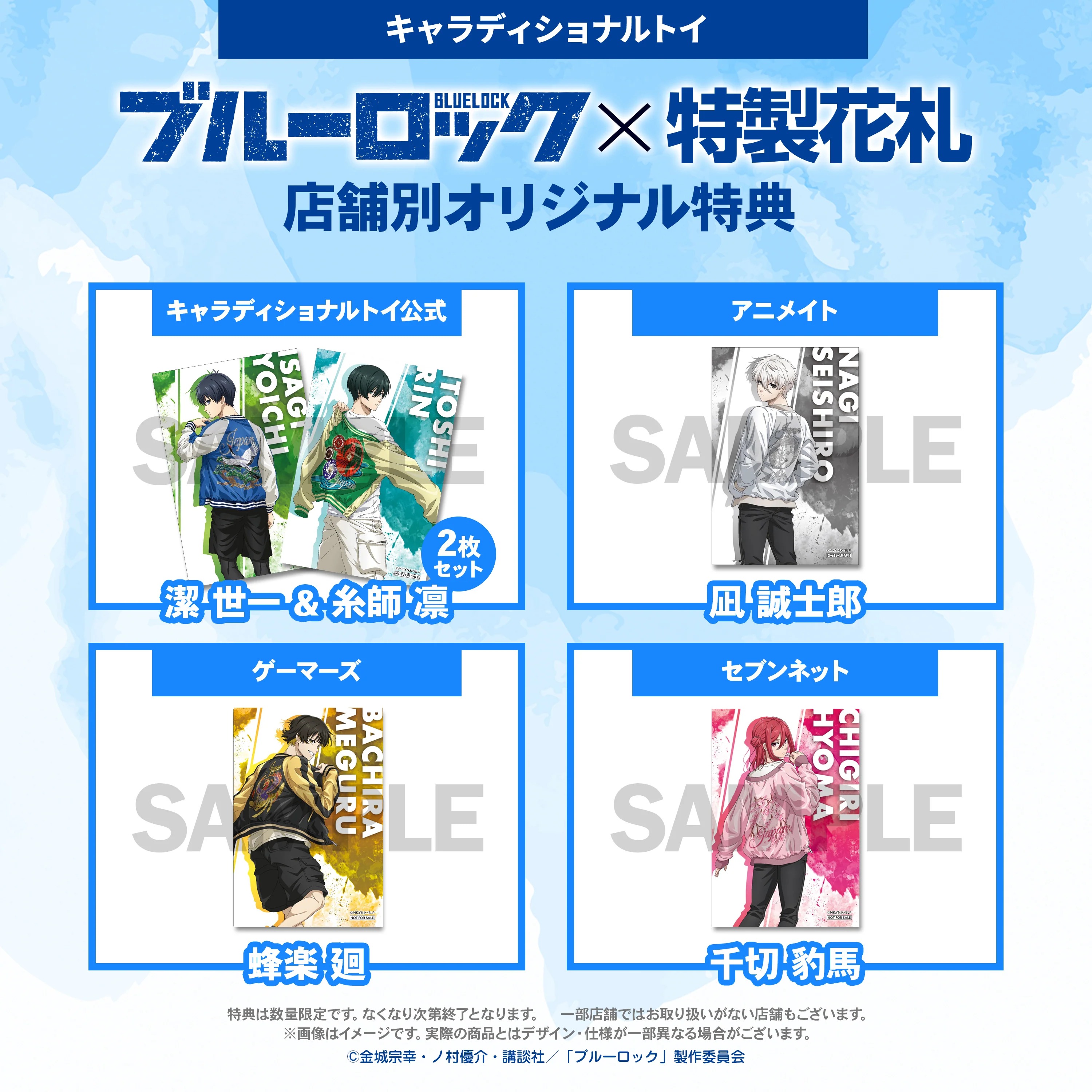 ブルーロック グッズ&情報 on X: ブルーロック グッズ&情報 on X:
