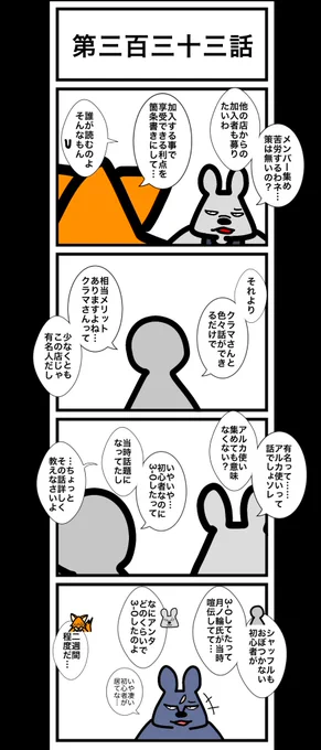 第三百三十三話
#カードゲームうさぎ 
#エピソード・ライ太 