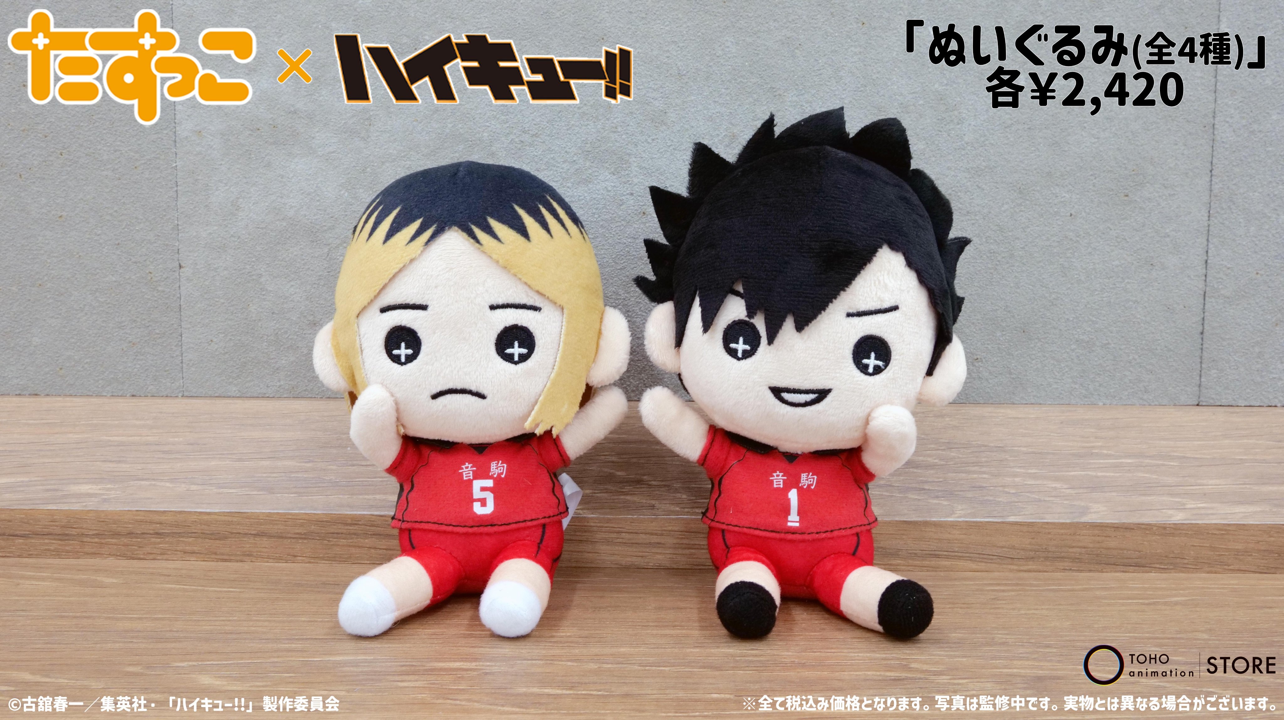 ハイキュー   でふぉるめ  ぬいぐるみ  日向  影山  菅原  黒尾 TOHO animation STORE on X: 