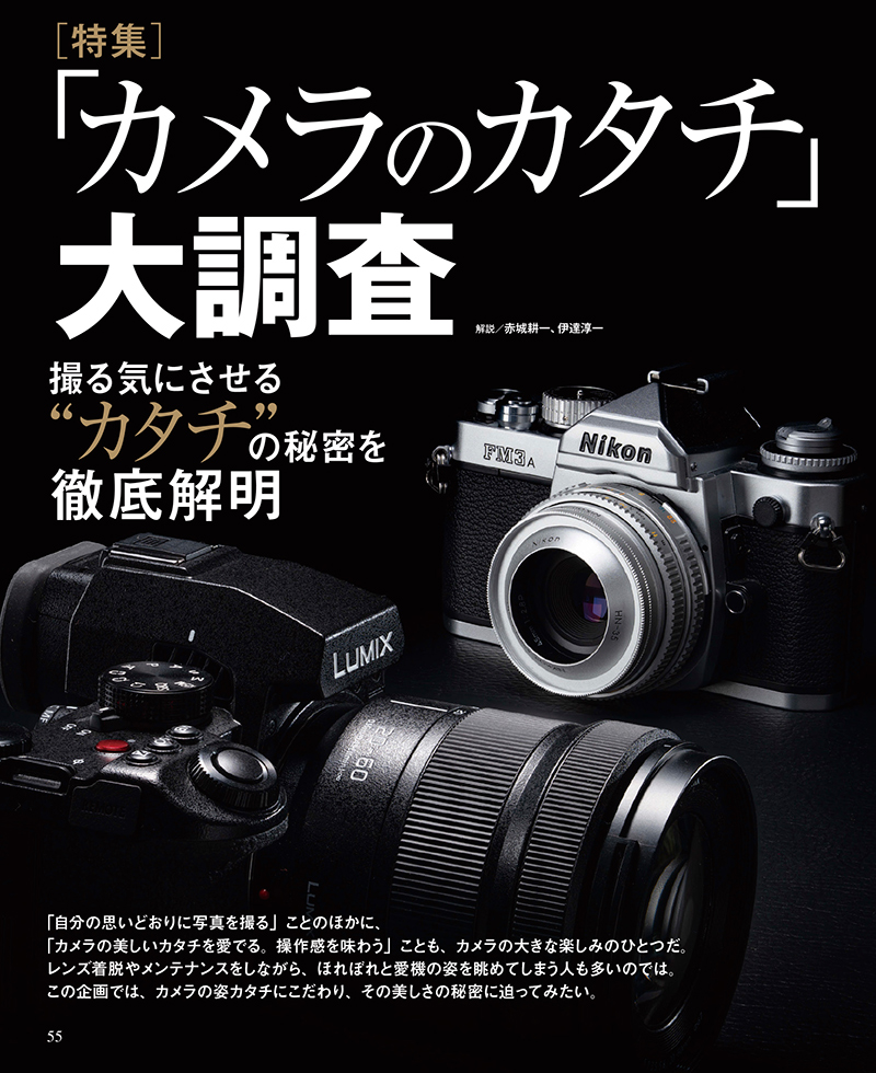 📢 #CAPA 5月号は4/19発売 getnavi.jp/capa/book/4602… 今月は #鉄道写真 を大特集‼️ 心に響く撮り方を7人のプロが紹介します🚃 第2特集は #カメラ のカタチ📷 デザインのこだわりや操作性をレポートします❗ 表紙は #武田玲奈 さんです❣️