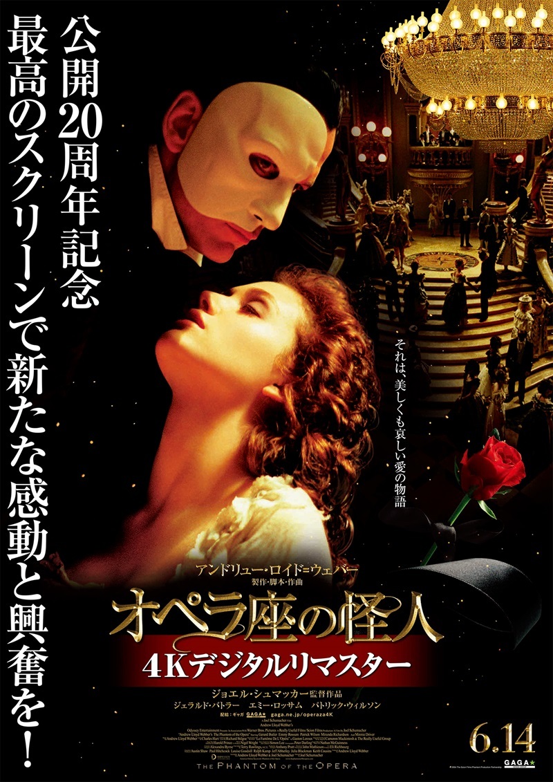 『オペラ座の怪人 4Kデジタルリマスター』が公開決定　映画公開20周年を記念し、6月全国ロードショー spice.eplus.jp/articles/328114