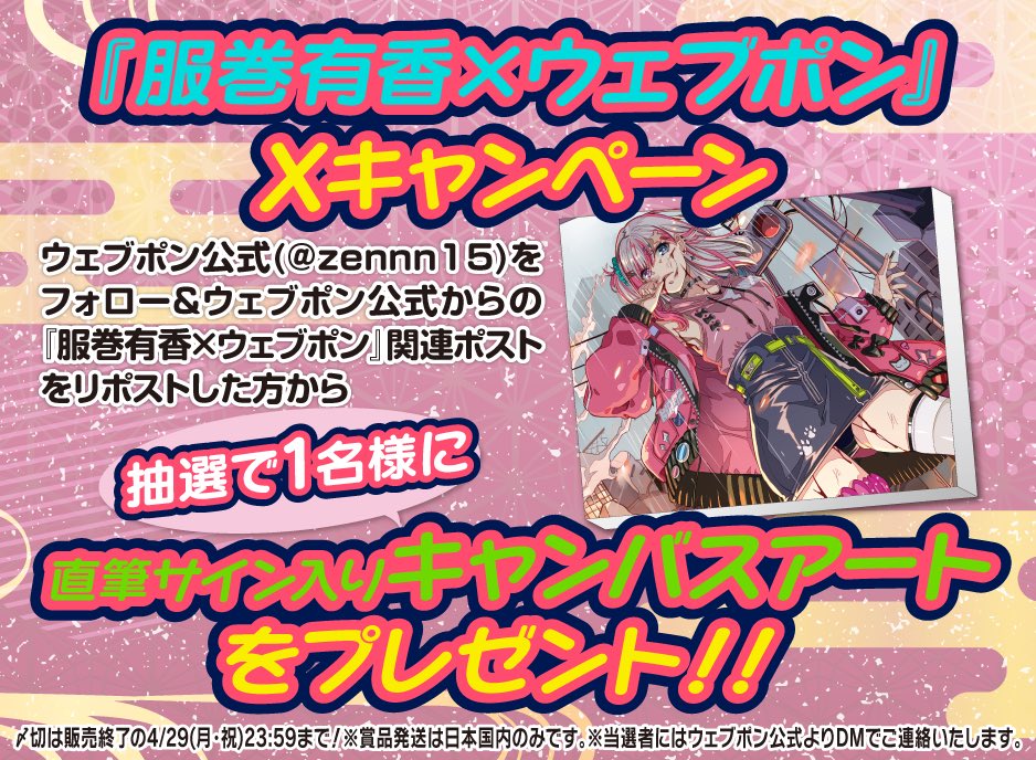 ウェブポン公式 on X: 