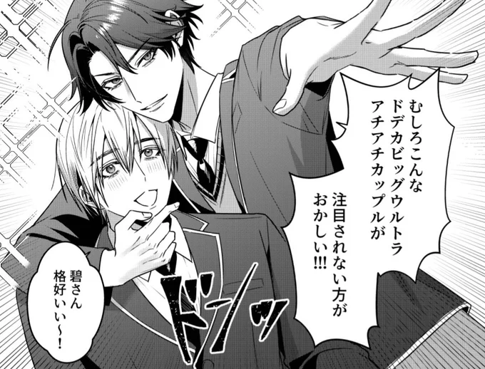 『イケメン様でも青春したい!』
16話後編更新されました!#イケ春

激ポジティブ真宮碧
 https://t.co/JI5m0qdoNN 