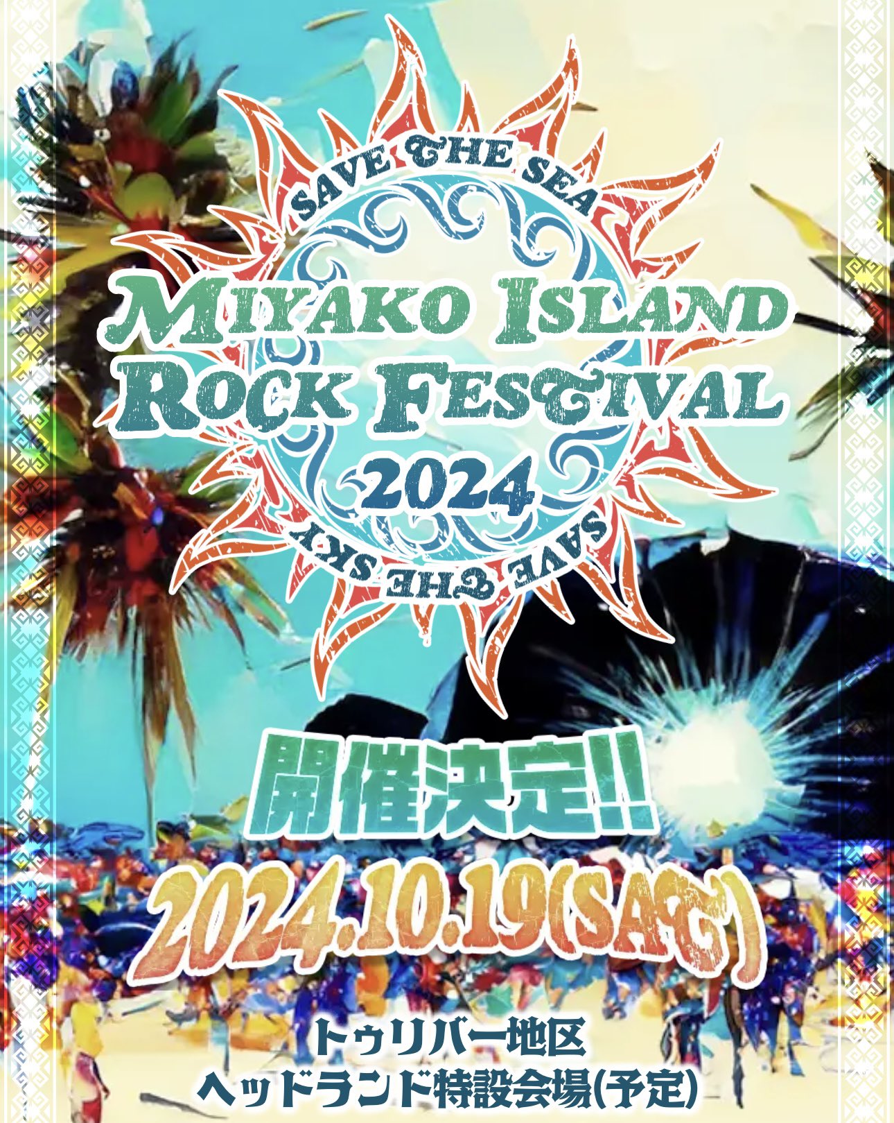 MIYAKO ISLAND ROCK FESTIVAL 宮ロックofficial (@Miyakorockfes