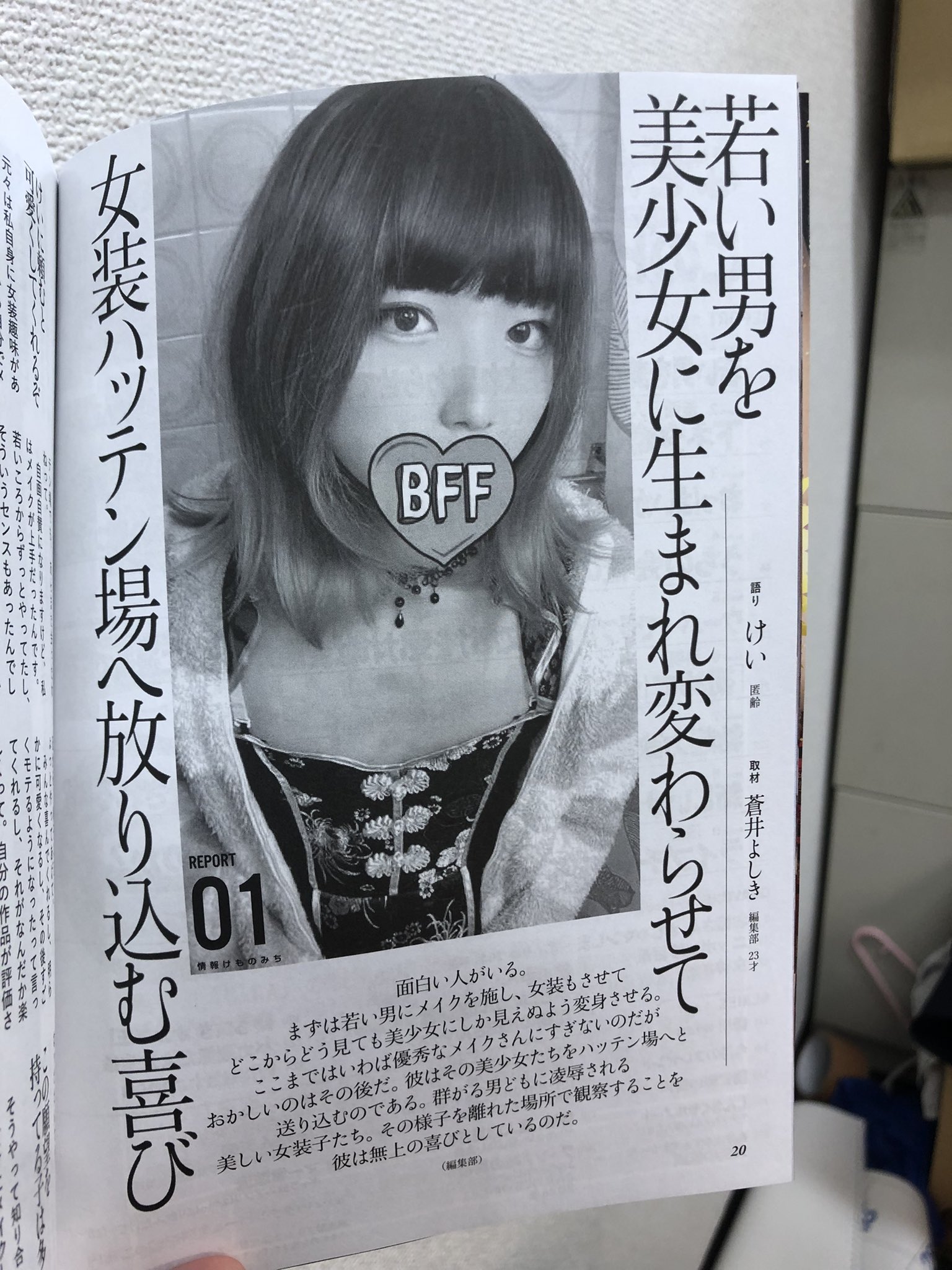 発展場　女装 