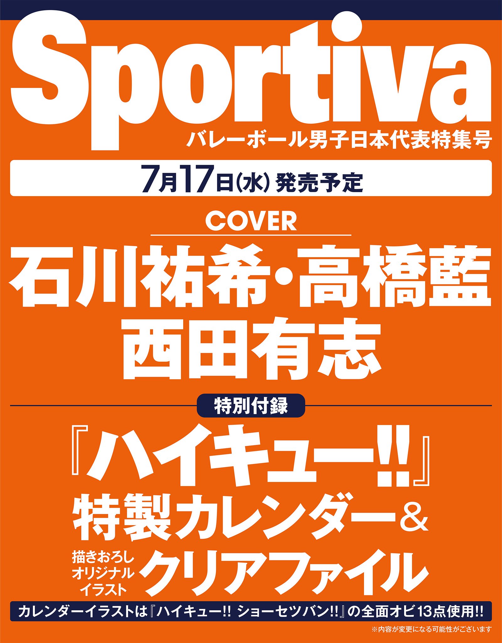 全日本男子バレー石川・高橋・西田選手直筆サイン入りポスター