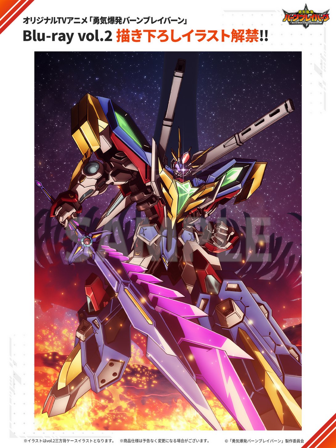 勇気爆発バーンブレイバーンブルーレイ封入特典スペシャルブックレット 小説 Blu-ray | TVアニメ「勇気爆発バーンブレイバーン」公式サイト