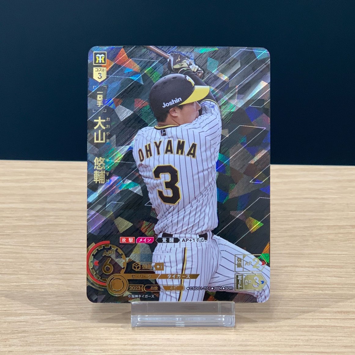 プロ野球カードゲーム ドリームオーダー スタートデッキ「阪神