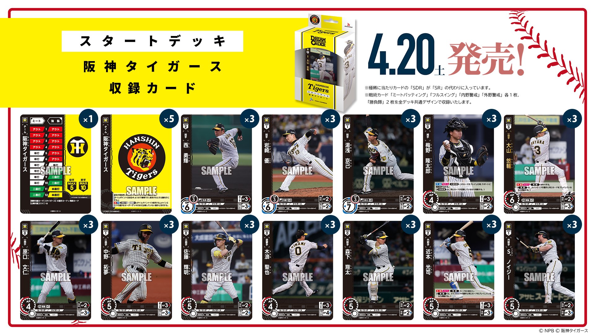 プロ野球カードゲーム ドリームオーダー公式 on X: 