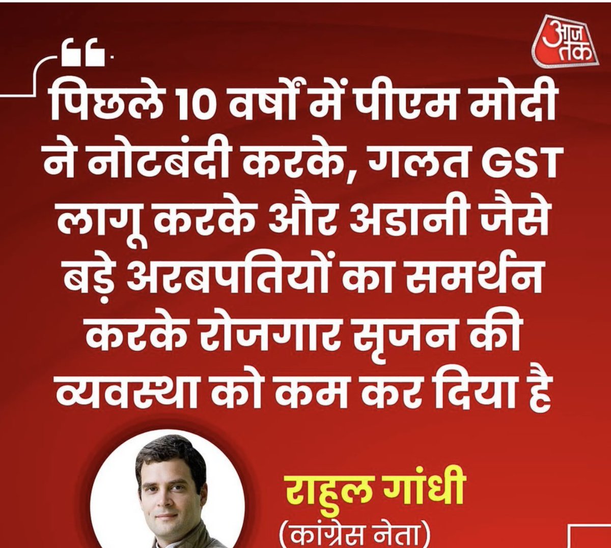 जब उद्योग लगते हैं तो रोज़गार बढ़ता है। यह पहला व्यक्ति है जिसे सब उल्टा दिखता है। इसका गणित अलग ही है। GST से या नोट बंदी से रोज़गार कैसे कम हो गया ? चाचा ने बताया होगा इसे ऐसा बोलने के लिये। यह चाचा - भतीजा देश को ले कर डूबेंगे।