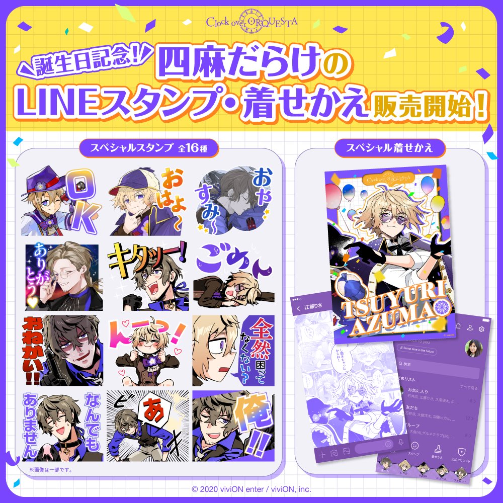 四麻だらけのLINEスタンプ・着せかえ販売開始！ - Clock over