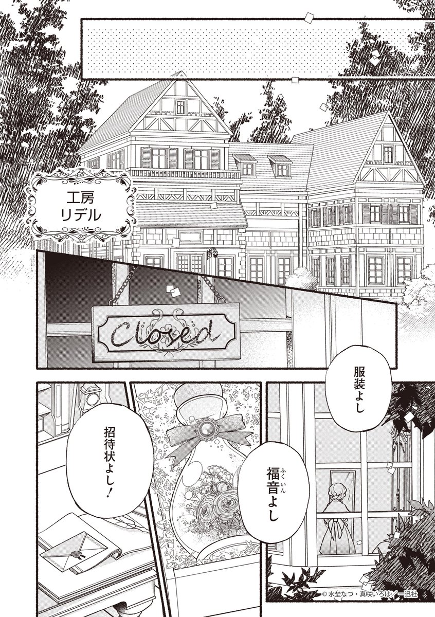(2/5)
この度、聖花術師から第一王子の臨時(?)婚約者になりました～この溺愛は必要ですか!?～ 