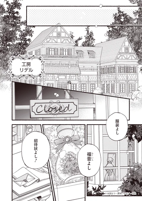 (2/5)
この度、聖花術師から第一王子の臨時(?)婚約者になりました～この溺愛は必要ですか!?～ 