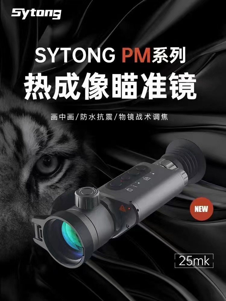 NSytong's tweet image. Dive into hunting world, PM06-50 LRF Thermal Gunsight Rifle-Scope Nice Show!
Oh…, go,go,go!我刷出新的自己…
Oh…,冲，冲，冲，全力以赴，勇争第一！
历经一个星期的奋战，视宇通最终拿下夜视仪行业No.1成绩!
#nightvision #nightvisioncamera #nightvisionscope  #thermal #thermalscope #LRF