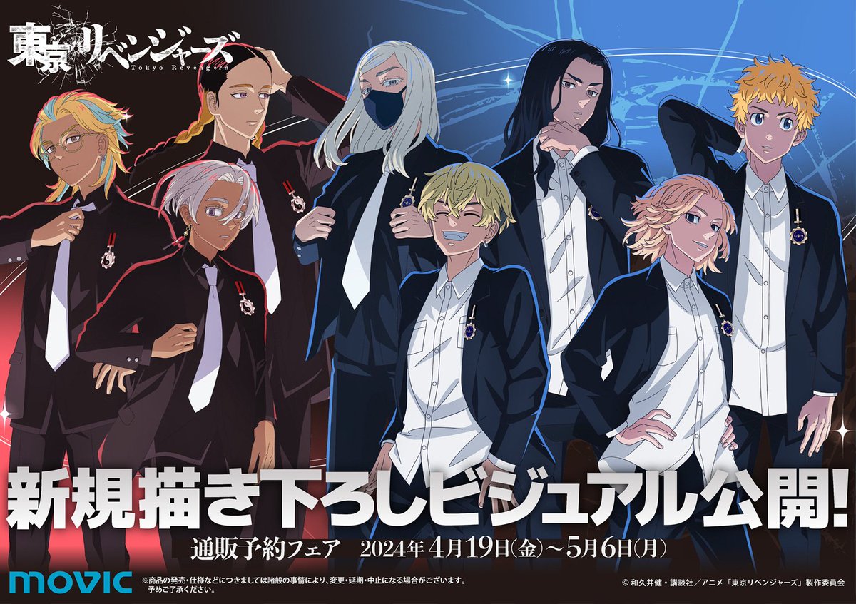 toman_goods's tweet photo. 東京リベンジャーズ

スーツ姿の描き下ろしイラストグッズがアニメイト、ムービックから予約開始！

▼こちらから
https://t.co/DVeJ4ApVTy

#東京リベンジャーズ #東リベ #tokyorevengers https://t.co/MaR1kqUuLm