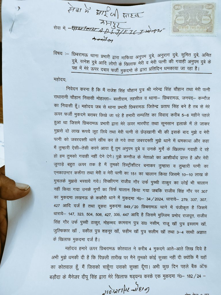 rajeshsinghch11's tweet image. मेरी मदद करें आप छिबरामऊ थाना प्रभारी मुझे बहुत परेशान कर रहे हैं मैं अनुपम दुबे माफिया के खिलाफ सरकारी गवाह हूँ? जनप्रतिनिधियों के ईशारे पर रोज फर्जी मुकदमे लिखवाऐ जा रहे हैं मेरे ऊपर मुकदमा में वापस का दबायो बनाया जा रहा है 
@adgzonekanpur @dgpup @igrangekanpur @Uppolice