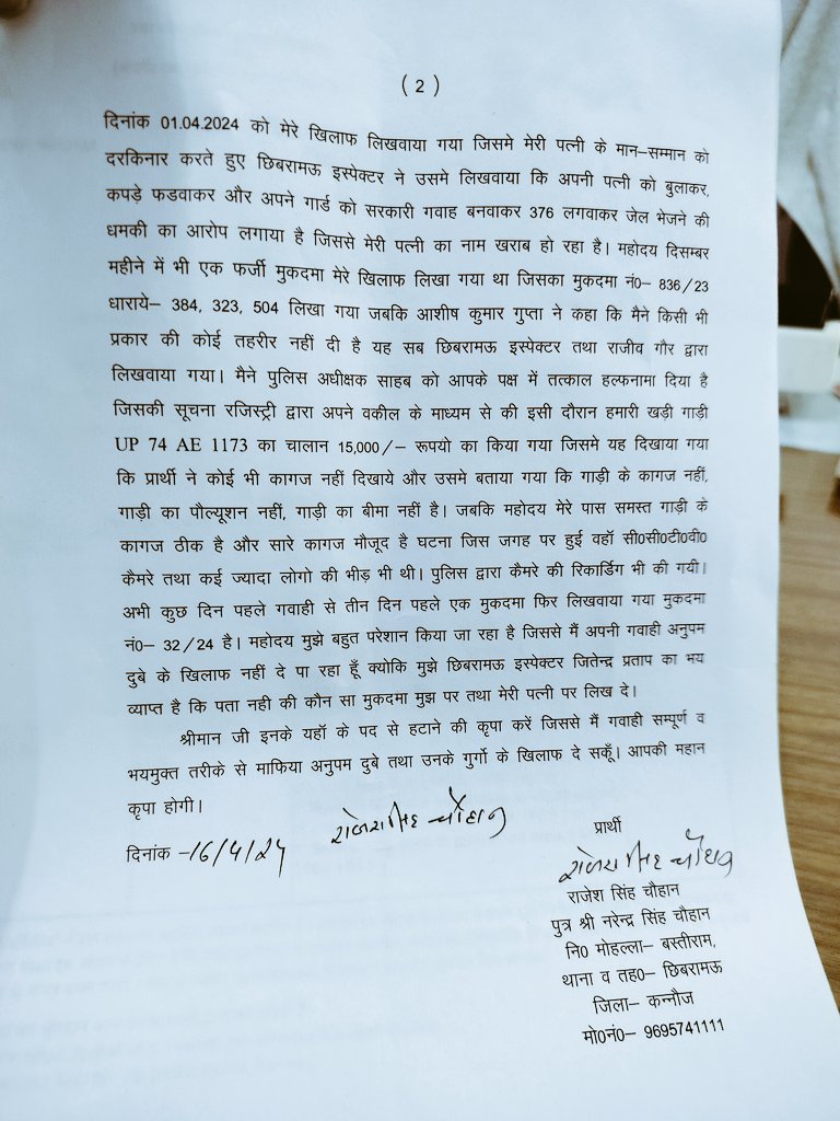 rajeshsinghch11's tweet image. मेरी मदद करें आप छिबरामऊ थाना प्रभारी मुझे बहुत परेशान कर रहे हैं मैं अनुपम दुबे माफिया के खिलाफ सरकारी गवाह हूँ? जनप्रतिनिधियों के ईशारे पर रोज फर्जी मुकदमे लिखवाऐ जा रहे हैं मेरे ऊपर मुकदमा में वापस का दबायो बनाया जा रहा है 
@adgzonekanpur @dgpup @igrangekanpur @Uppolice