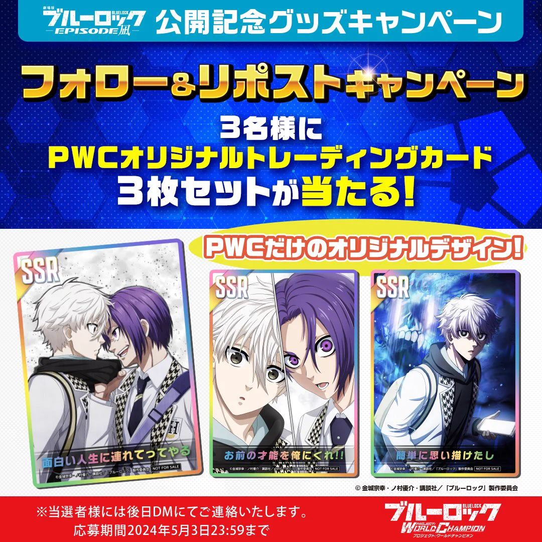 ブルーロック PWC トレーディングカード GLfxcF9bkAAn7e9?format=webp&