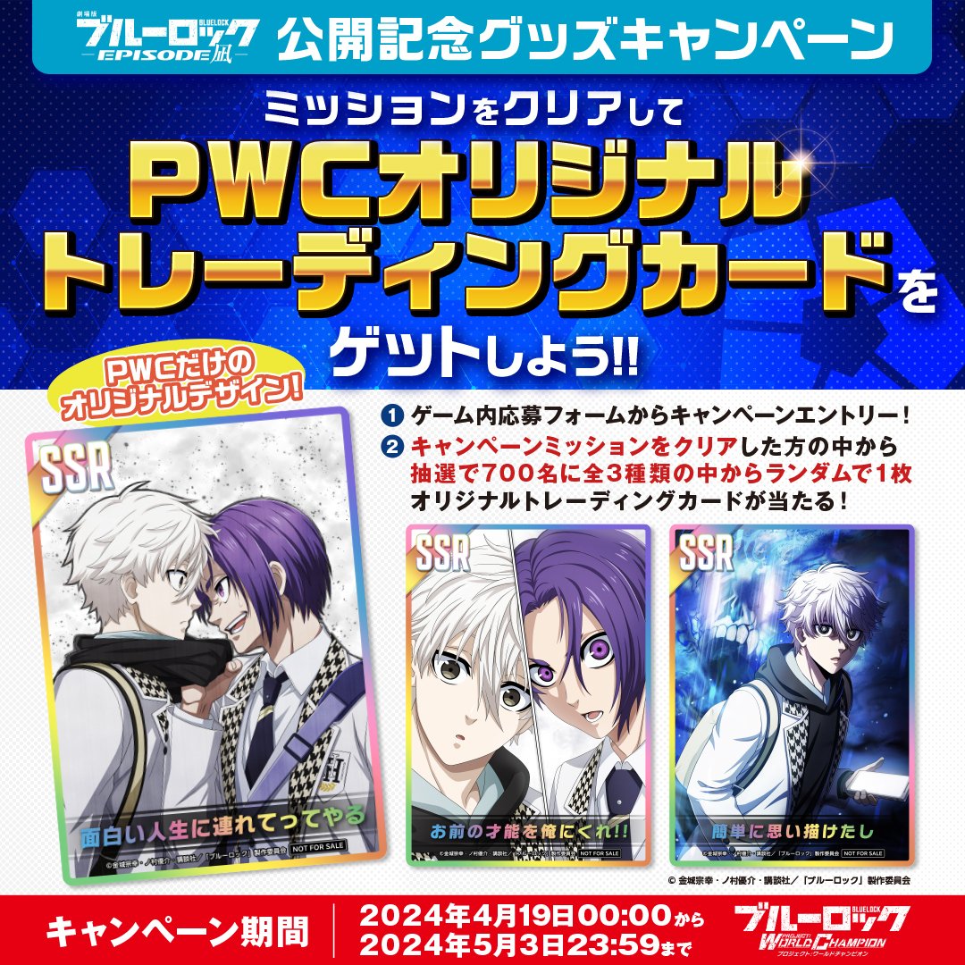 ブルーロック Project: World Champion 【公式】 on X: 