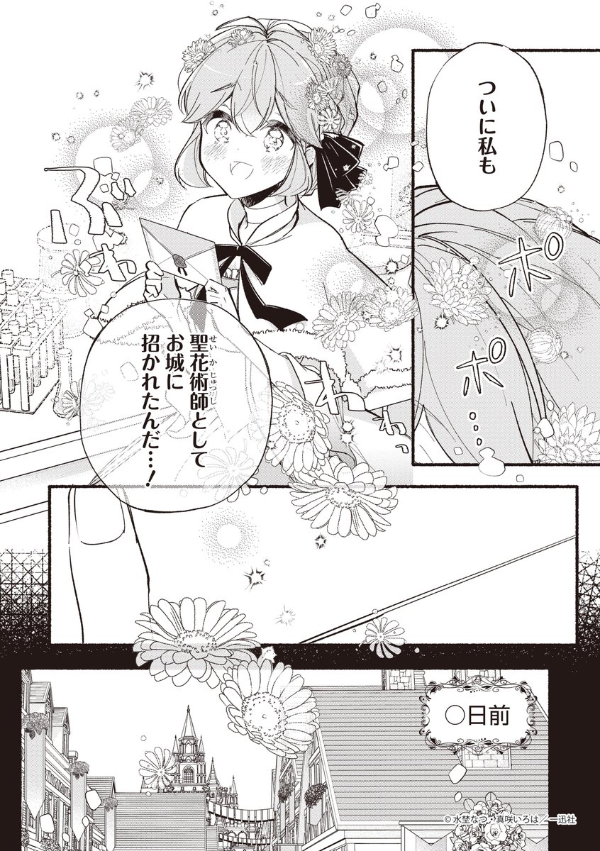 (2/5)
この度、聖花術師から第一王子の臨時(?)婚約者になりました～この溺愛は必要ですか!?～ 