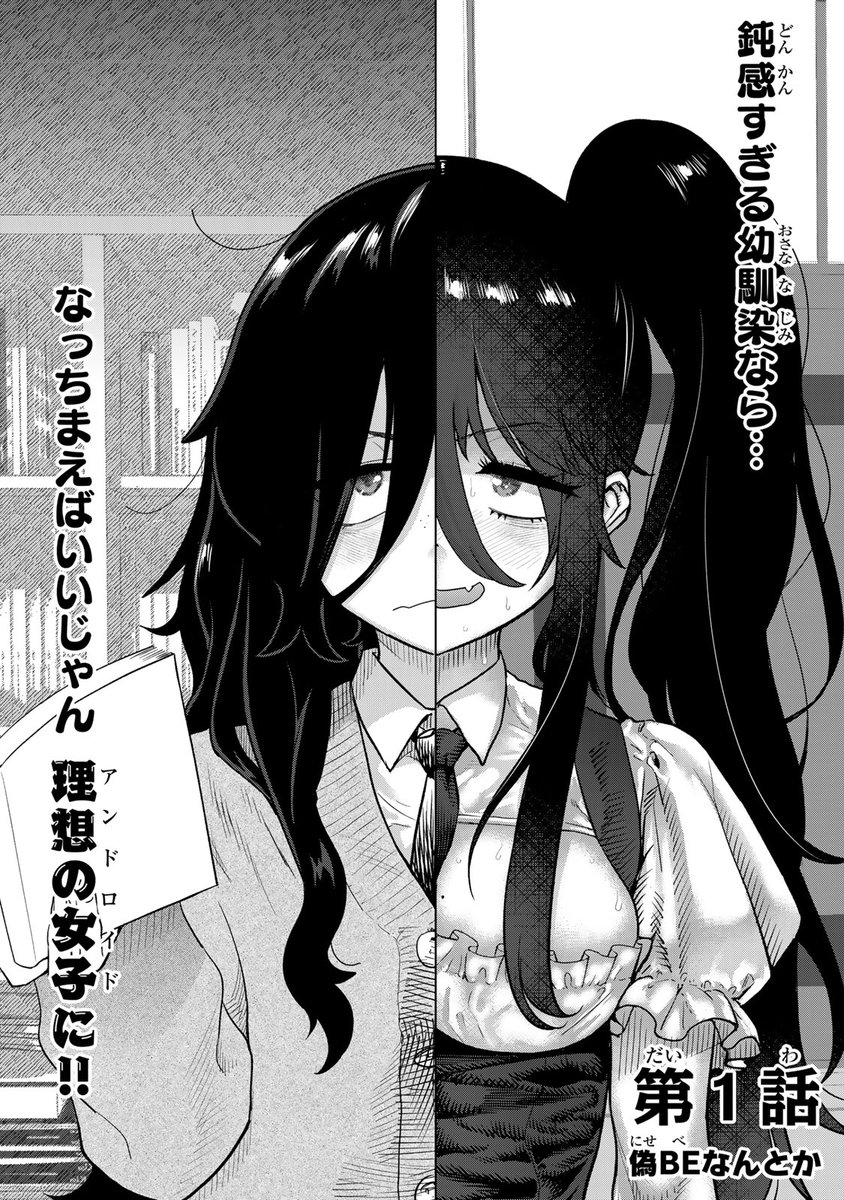 \📕新連載✨/
『#やっぱ人間やめて正解だわ』
時は一億総アンドロイド時代🤖
我辺恋は、片想いの幼馴染、アンドロイドアレルギーの綴風太のためアレルギー対応アンドロイドのふりをして暮らすことに。二重生活ラブコメ❤️

🆓第1話 無料公開!!
📚https://t.co/TI8hPXBwp7
#月マガ基地 