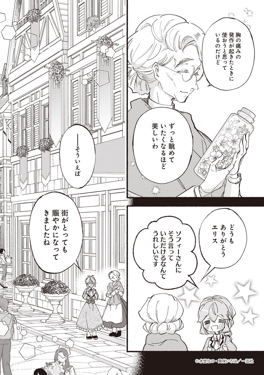 (3/5)
この度、聖花術師から第一王子の臨時(?)婚約者になりました～この溺愛は必要ですか!?～ 