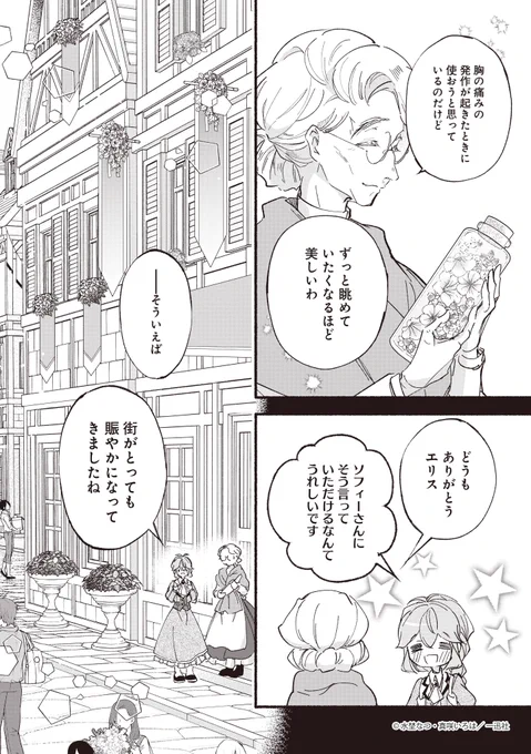 (3/5)
この度、聖花術師から第一王子の臨時(?)婚約者になりました～この溺愛は必要ですか!?～ 