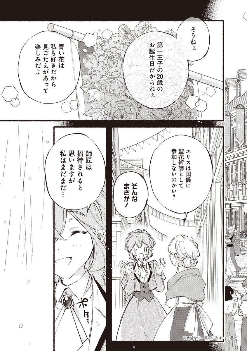 (3/5)
この度、聖花術師から第一王子の臨時(?)婚約者になりました～この溺愛は必要ですか!?～ 