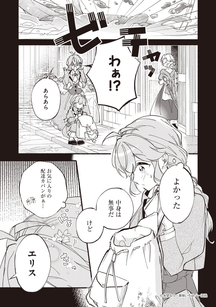 (3/5)
この度、聖花術師から第一王子の臨時(?)婚約者になりました～この溺愛は必要ですか!?～ 
